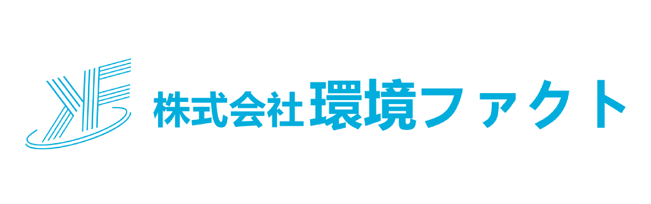 環境ファクト