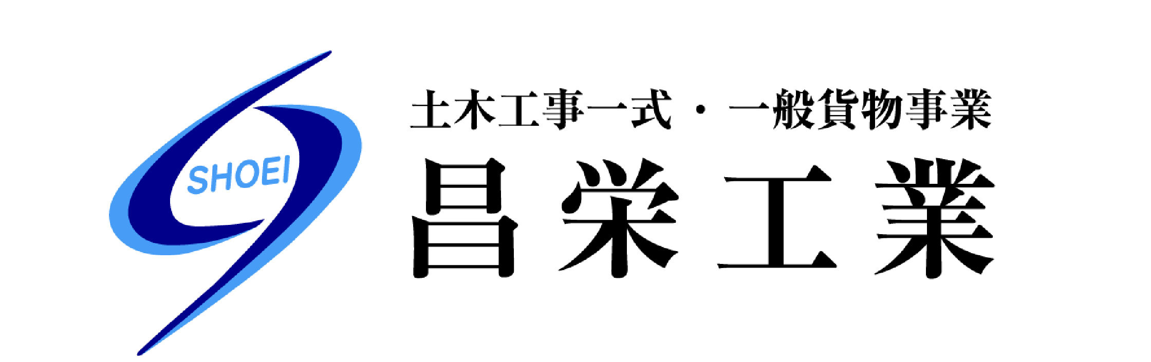 株式会社昌栄工業