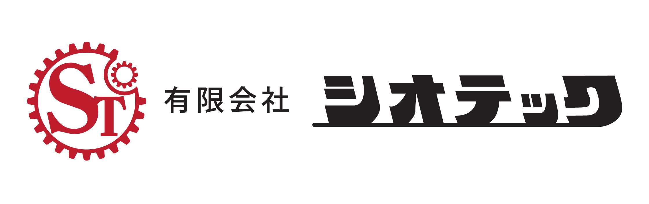 シオテック