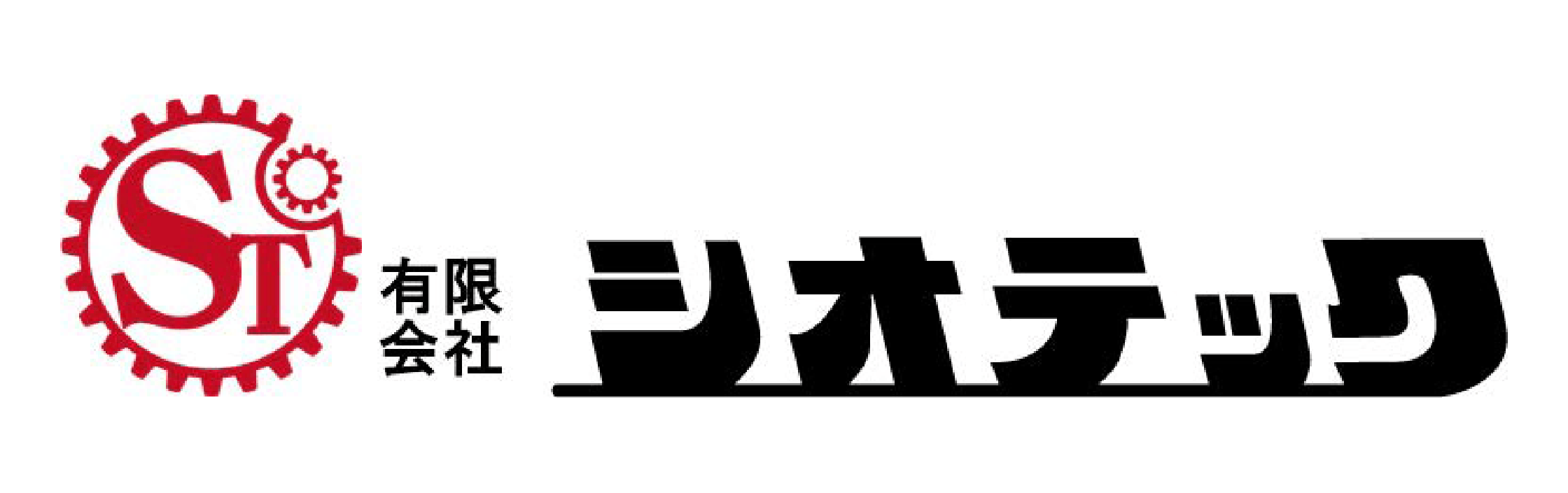 シオテック