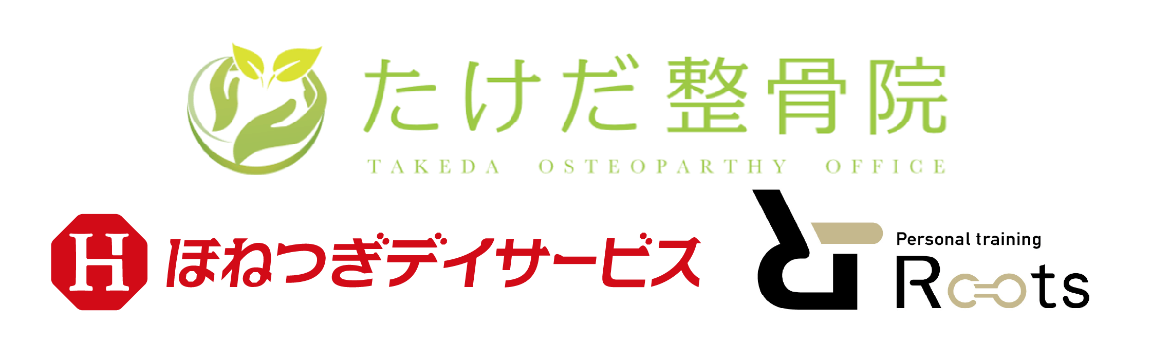 たけだ整骨院グループ