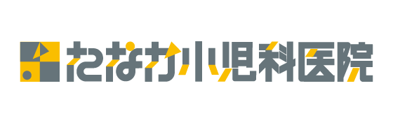 たなか小児科医院