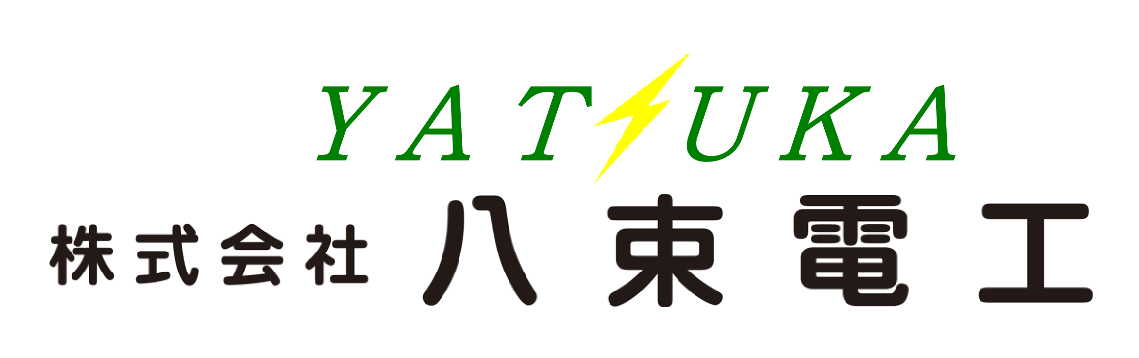 八束電工